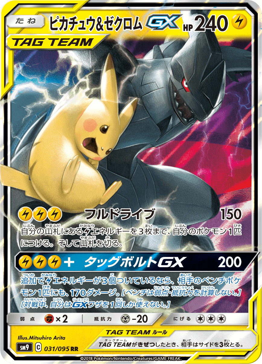 Tag Team GX Pokémon arrive in SM9, Tag Bolt! - Plaza Japan