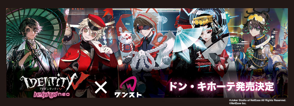 第五人格と大人気クリエイターコラボ 限定コラボグッズ発売！｜驚安の