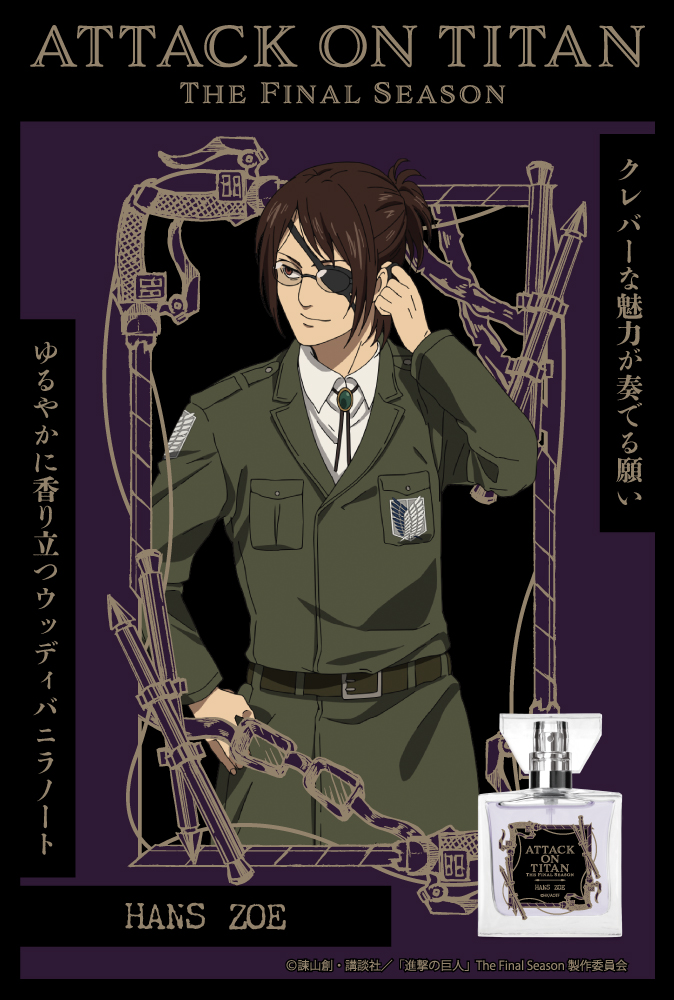 primaniacs - TVアニメ『進撃の巨人』The Final Seasonフレグランス