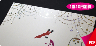 サマー箔押しセット