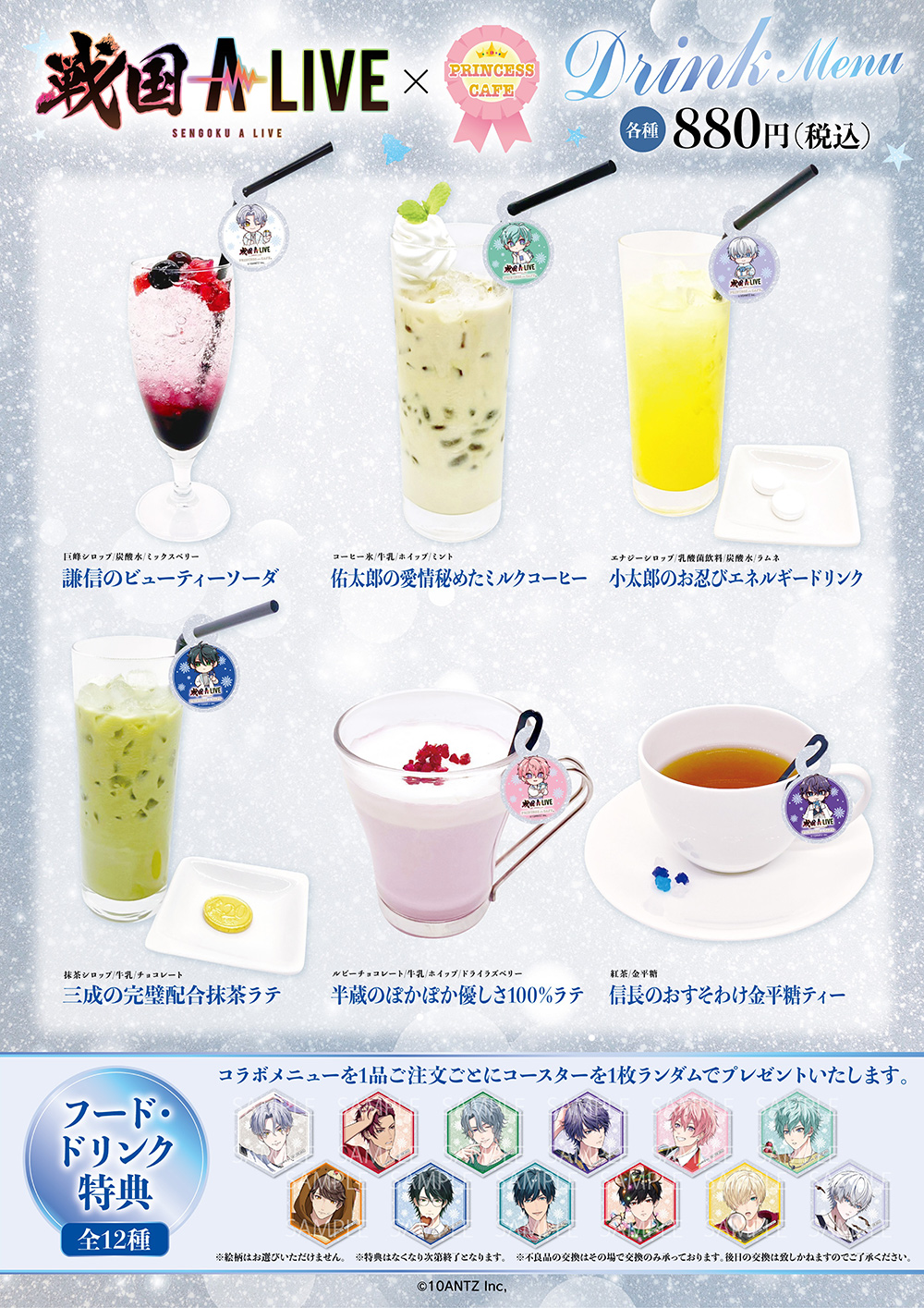 戦国 A LIVE』×プリンセスカフェ ┃ プリンセスカフェ公式