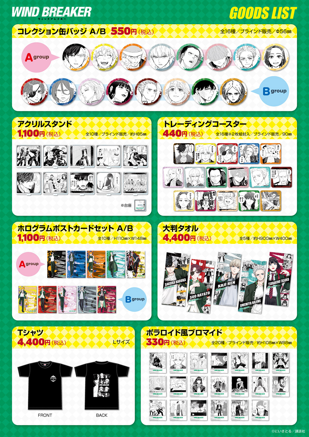 WIND BREAKER ポップアップショップ┃プリンセスカフェショップ