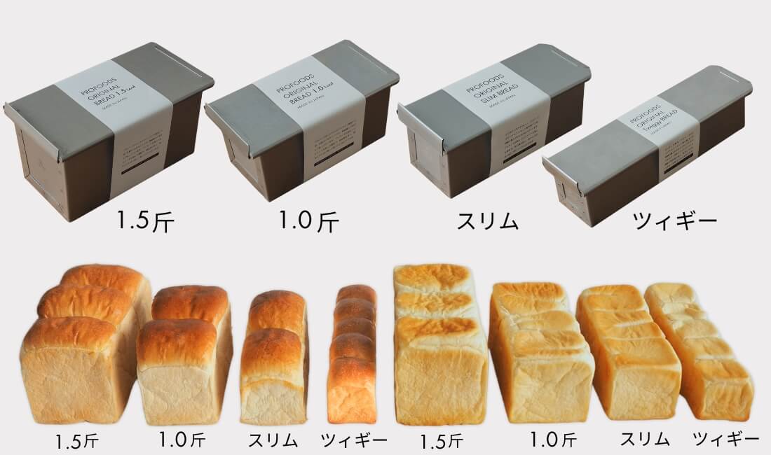 オリジナル食パン型｜人気のアルタイト製！型の特徴とおすすめポイント