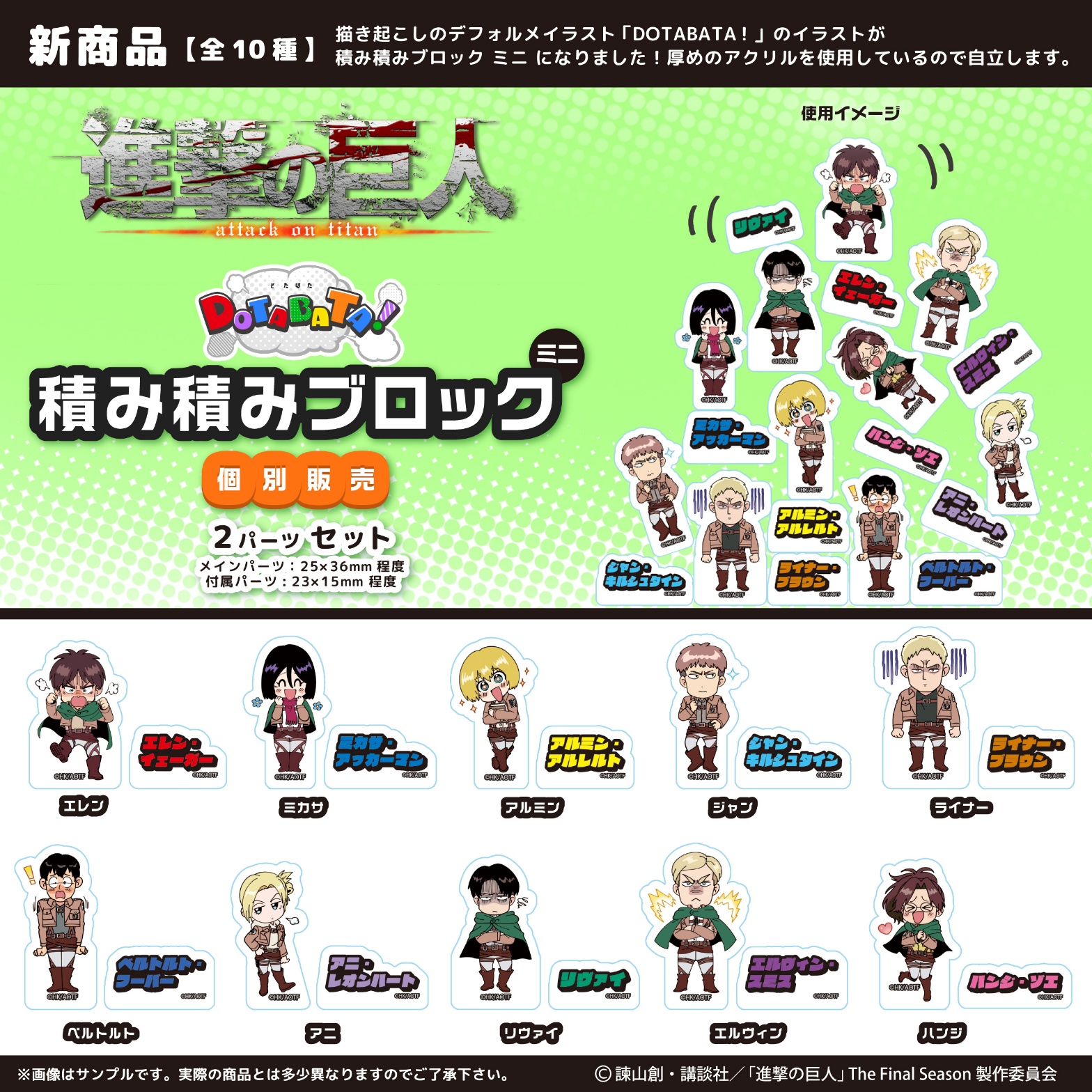 進撃の巨人 DOTABATA！積み積みブロック ミニ | 株式会社PROOF