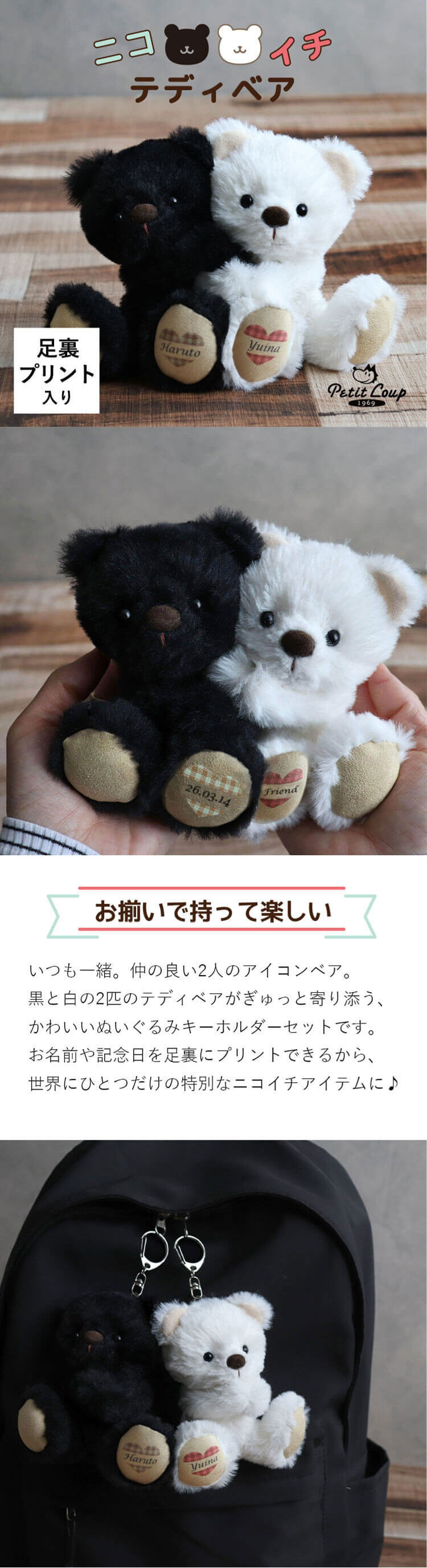 ニコイチテディベア(4S) | テディベアギフトのプティルウネット