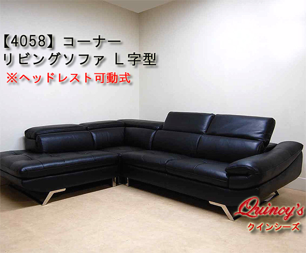 4058】コーナーリビングソファ（L字）黒 ※向き逆有 - クインシーズ