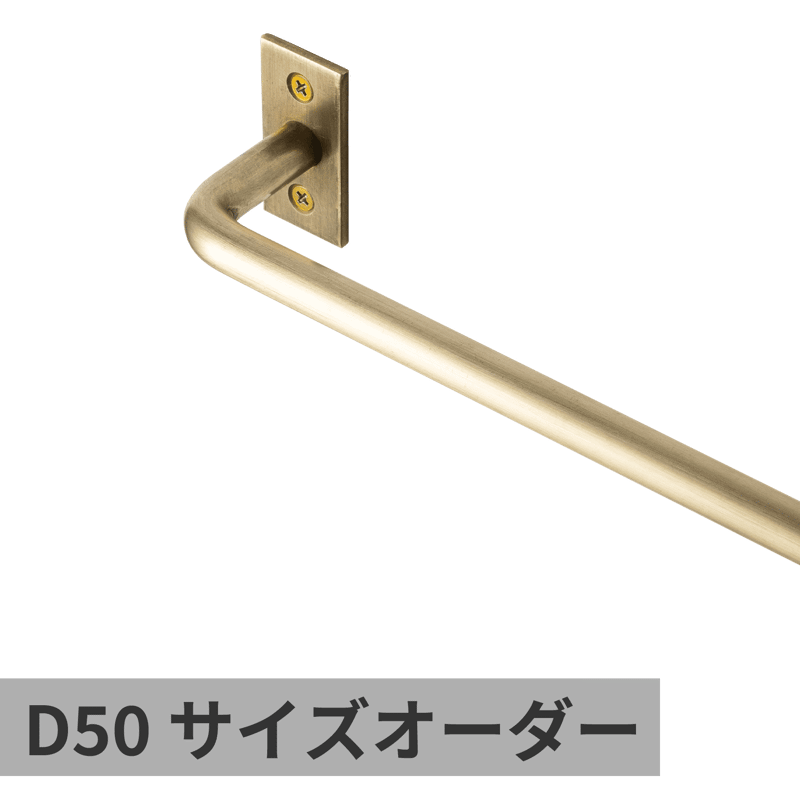 オーダーマルチバー φ12 真鍮 D50 サイズオーダー | KB-AC008-06-G017