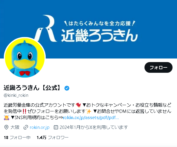 注意喚起】「X」公式アカウントを装った「なりすましアカウント」にご