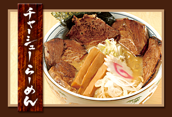 麺や六三六 | お品書き