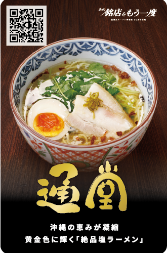 30周年メモリアルトレーディングカードキャンペーン - 新横浜ラーメン