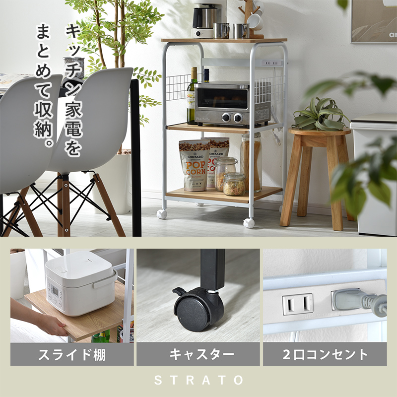 キャスター付き レンジ台 ロータイプ 3段 ストラト｜ユニットシェルフ