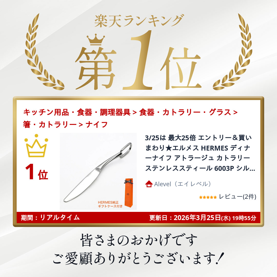 楽天市場】エルメス HERMES ディナーナイフ アトラージュ カトラリー