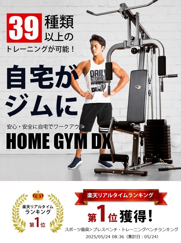 楽天市場】ホームジムDX BODYMAKER ボディメーカー 筋トレ 筋肉 ラック