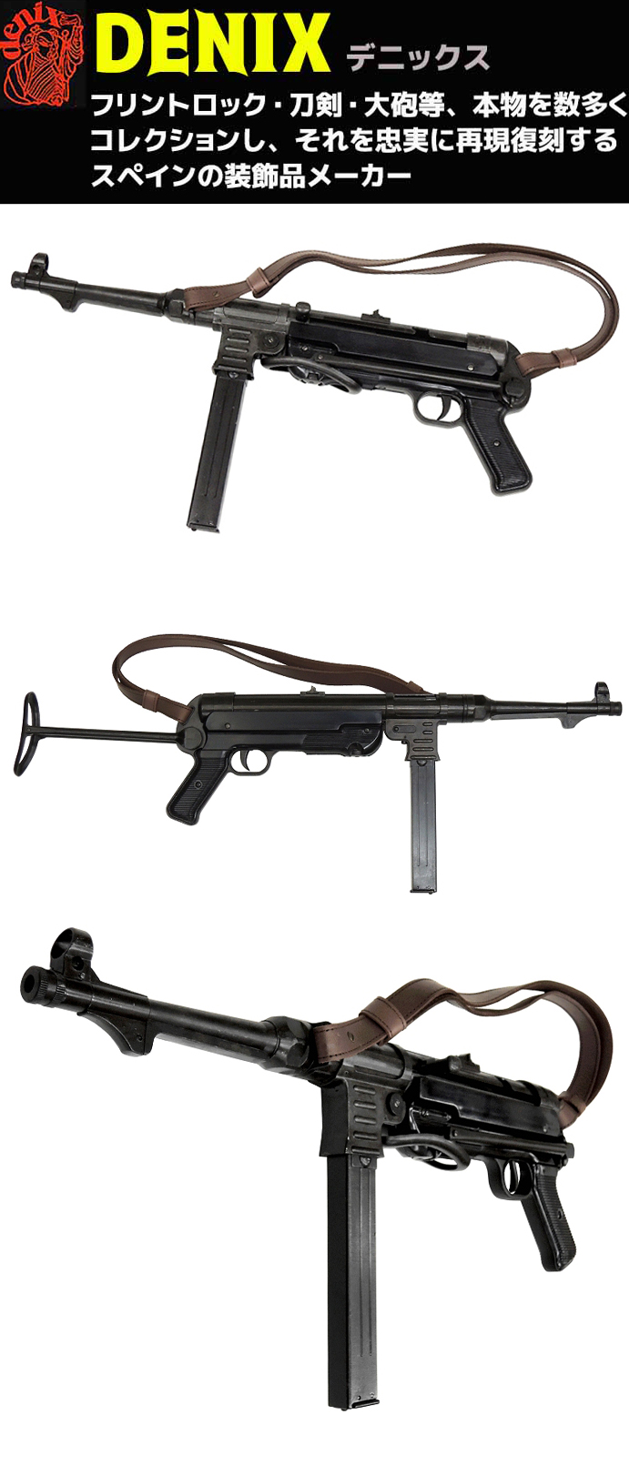 楽天市場】MP40 サブマシンガン ベルト付 DENIX デニックス 1111/C