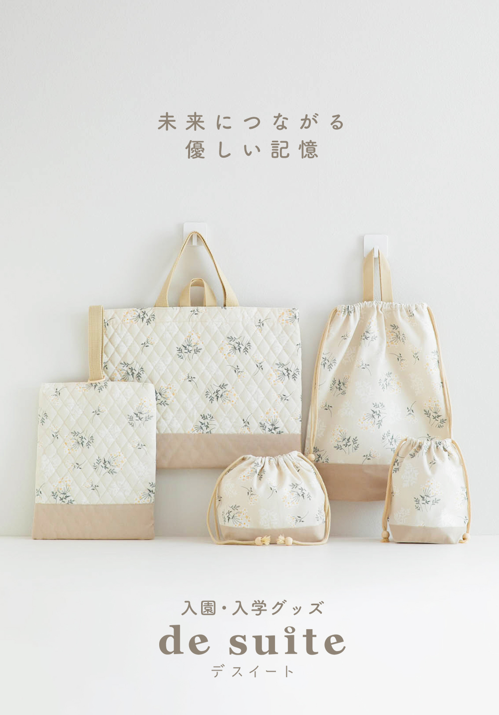 2025 入園準備・入学準備特集｜人気のおすすめレッスンバッグや給食