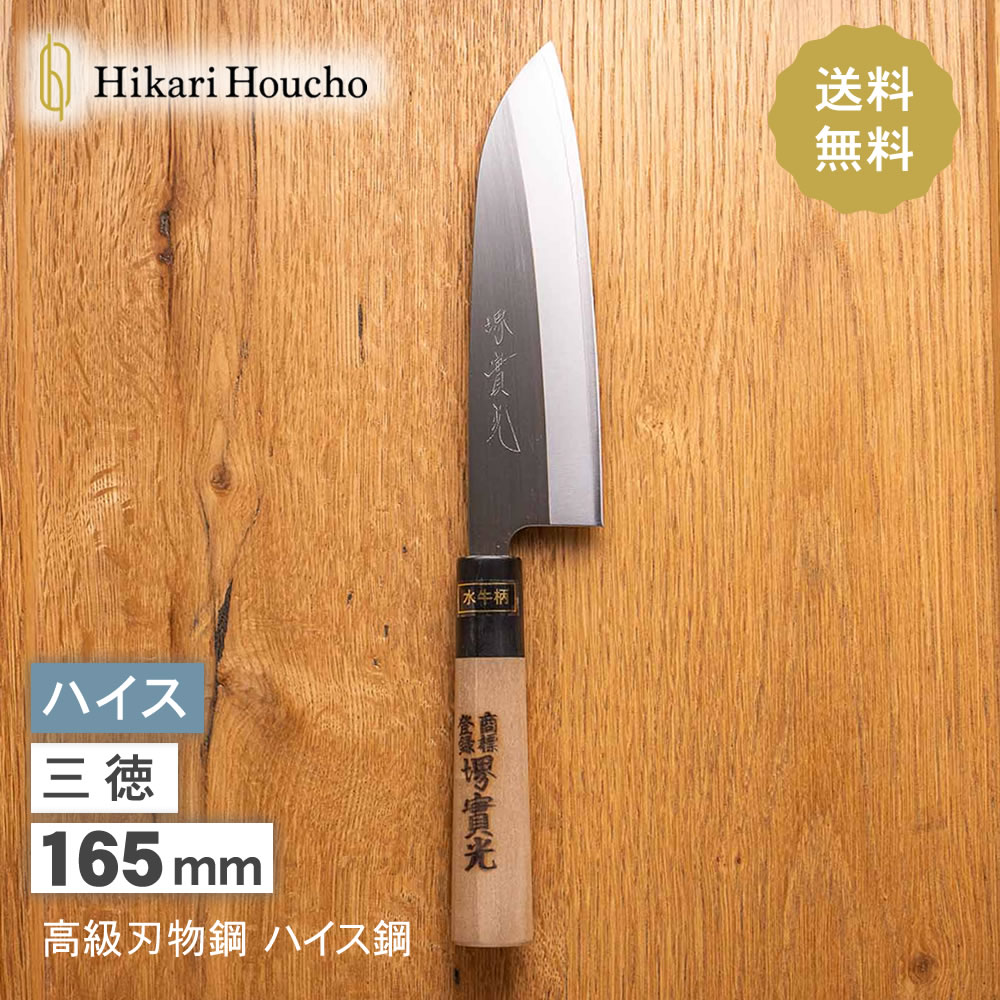 料理好き男性におすすめ包丁｜Hikari Houcho by包丁専門 堺實光【楽天