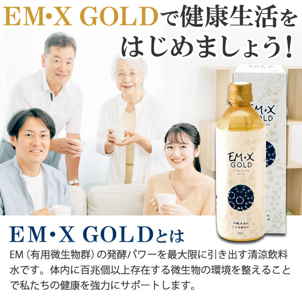 楽天市場】EM・Xゴールド（500ml）【10本セット】【EM生活】【いつでも