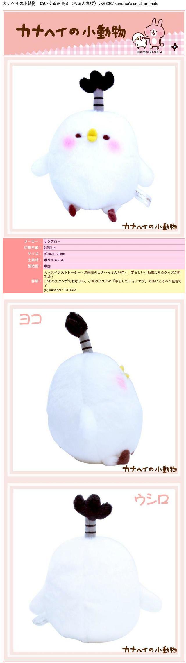 楽天市場】カナヘイの小動物 ぬいぐるみ 鳥S （ちょんまげ）#K6830