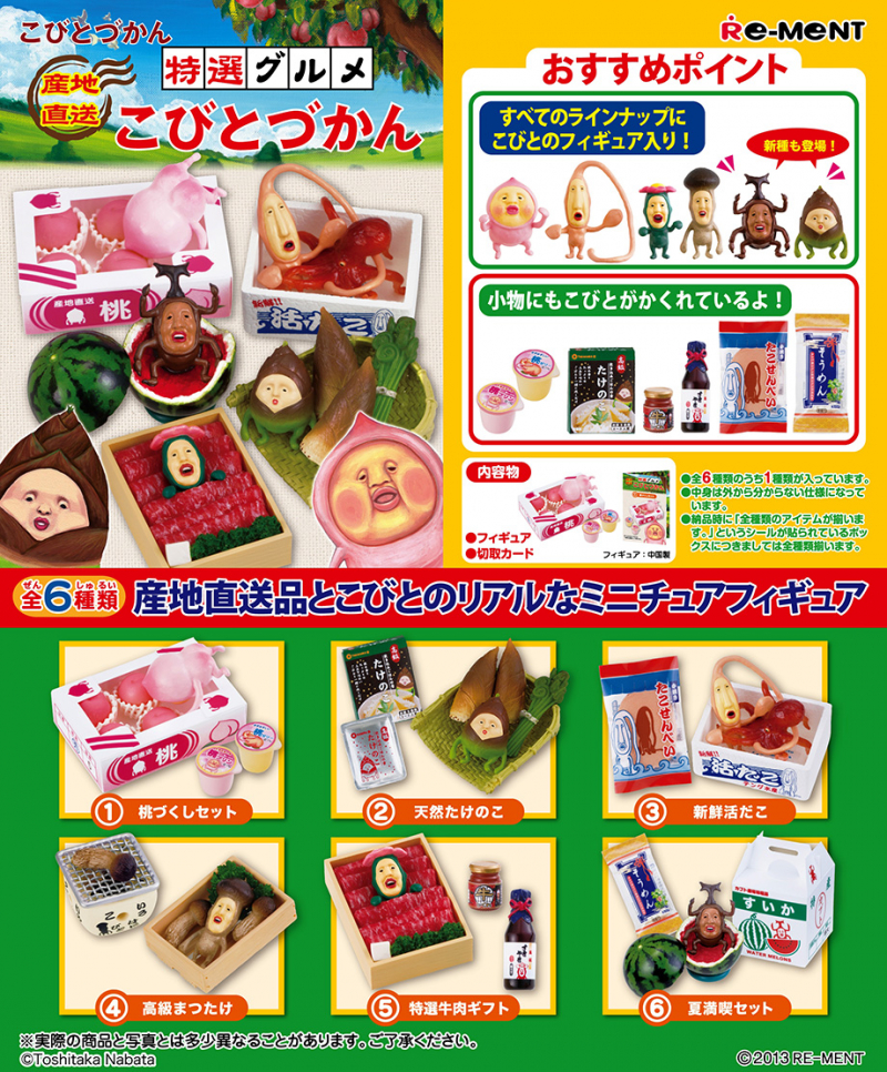 カプセルトイ こびとづかん特選グルメ：商品案内 | 株式会社リーメント