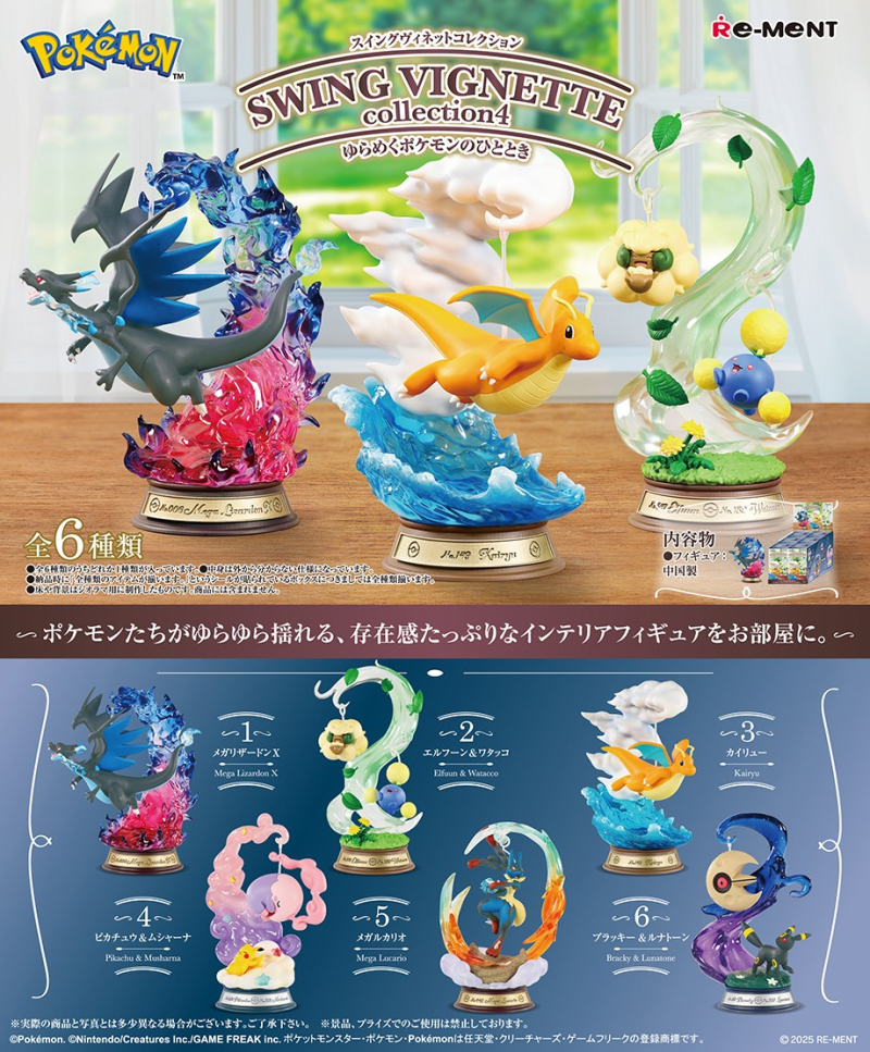 SWING VIGNETTE collection4 ゆらめくポケモンのひととき：商品案内