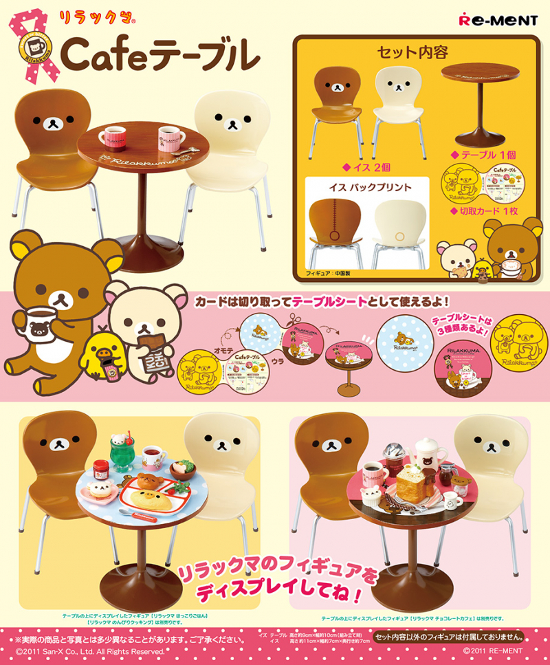 リラックマ Cafeテーブル：商品案内 | 株式会社リーメント