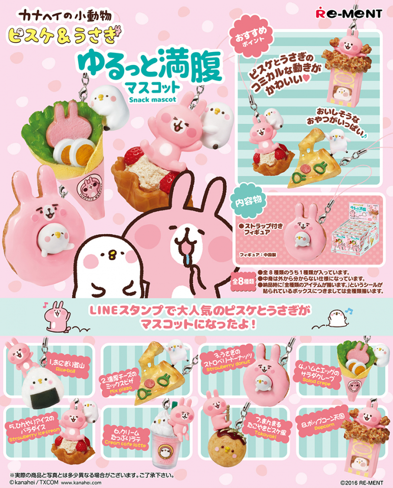 ピスケ＆うさぎ ゆるっと満腹マスコット：商品案内 | 株式会社リーメント