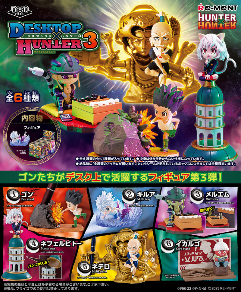 HUNTER×HUNTER DesQ DESKTOP HUNTER 3：商品案内 | 株式会社リーメント