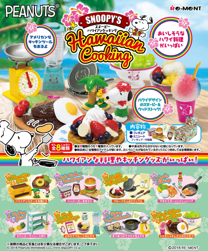 SNOOPY'S Hawaiian Cooking：商品案内 | 株式会社リーメント