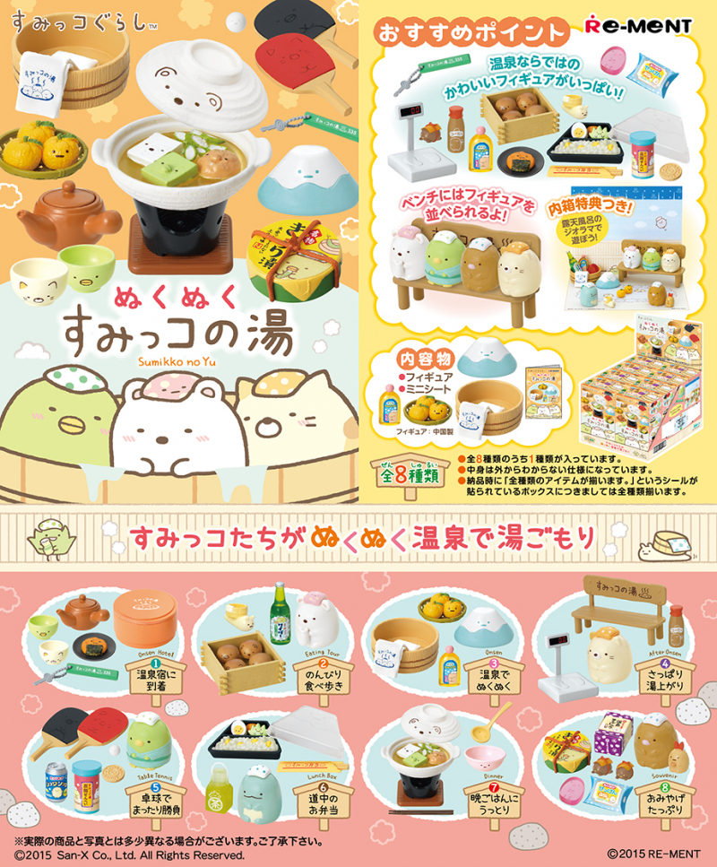 ぬくぬくすみっコの湯：商品案内 | 株式会社リーメント