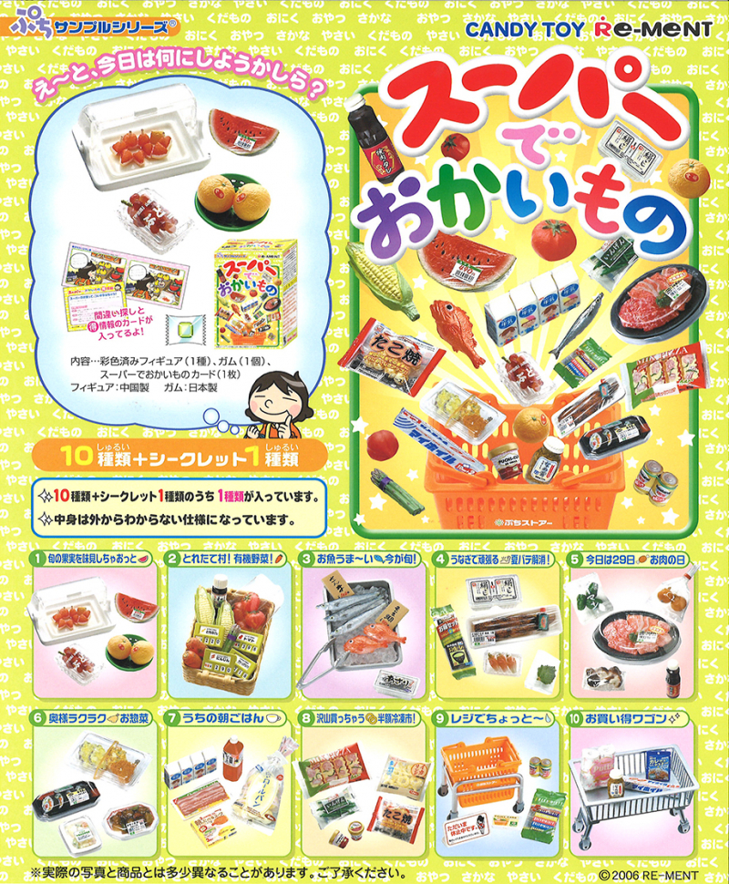 スーパーでおかいもの：商品案内 | 株式会社リーメント