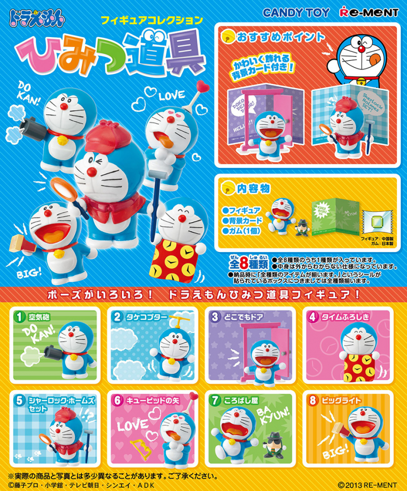 ドラえもん ひみつ道具フィギュアコレクション：商品案内 | 株式会社