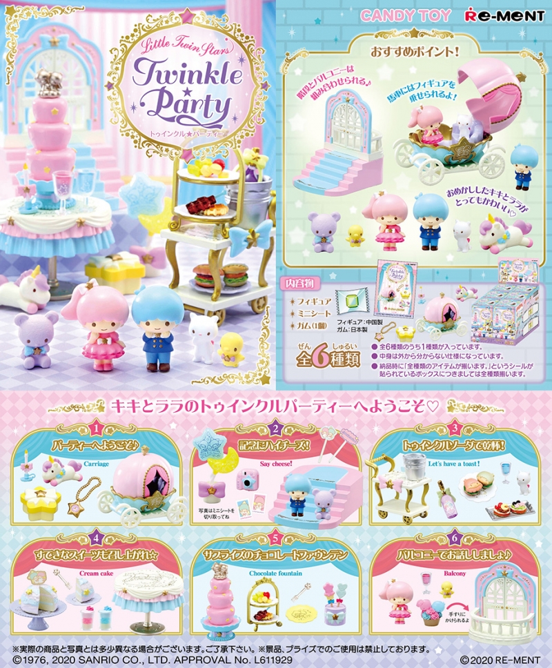 リトルツインスターズ Twinkle ☆ Party：商品案内 | 株式会社リーメント