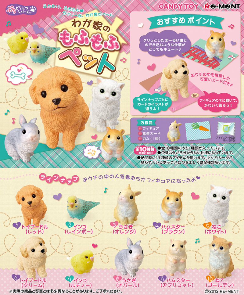 ぷちどぶつシリーズ わが家のもふもふペット：商品案内 | 株式会社