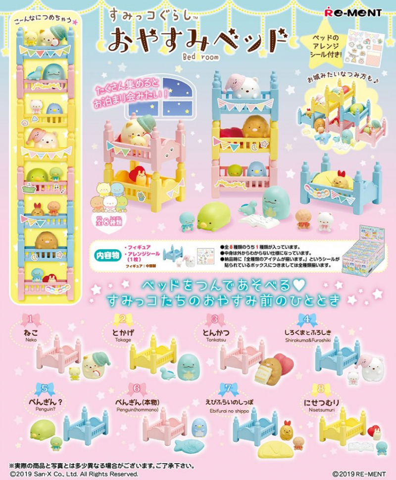 すみっコぐらし おやすみベッド：商品案内 | 株式会社リーメント
