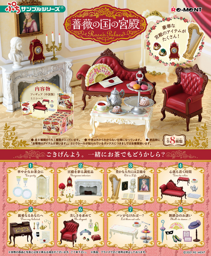 薔薇の国の宮殿 〜Rose'n Palace〜：商品案内 | 株式会社リーメント