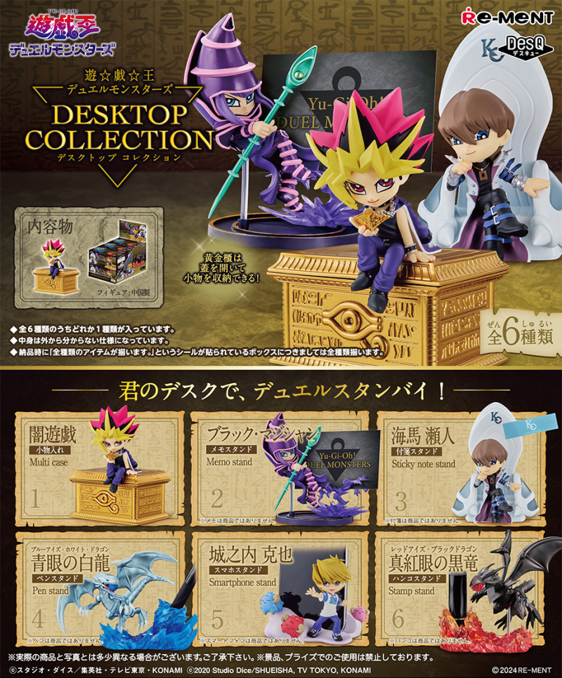 遊☆戯☆王デュエルモンスターズ DESKTOP COLLECTION：商品案内 | 株式