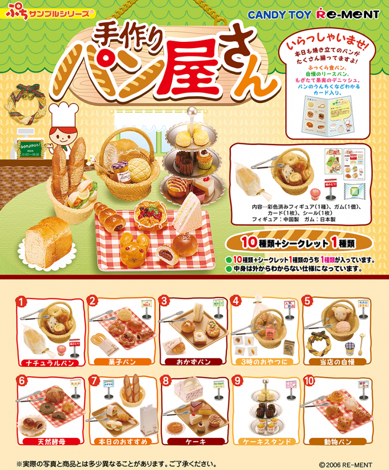 手作りパン屋さん：商品案内 | 株式会社リーメント