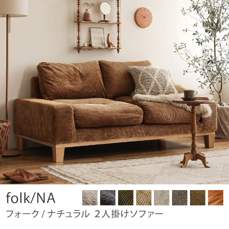 2人掛けソファー｜家具・インテリア通販 Re:CENO(リセノ)