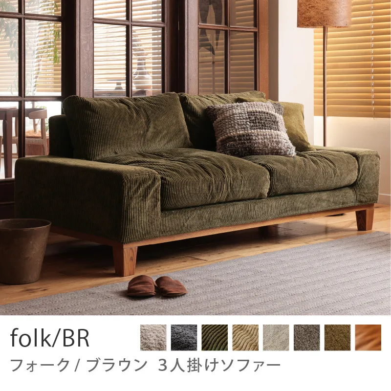 Re:CENO product｜3人掛けソファー folk／BR[folk3br]（オリーブ
