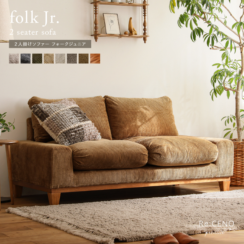 2人掛けソファー folk Jr. ｜家具・インテリア通販 Re:CENO(リセノ)