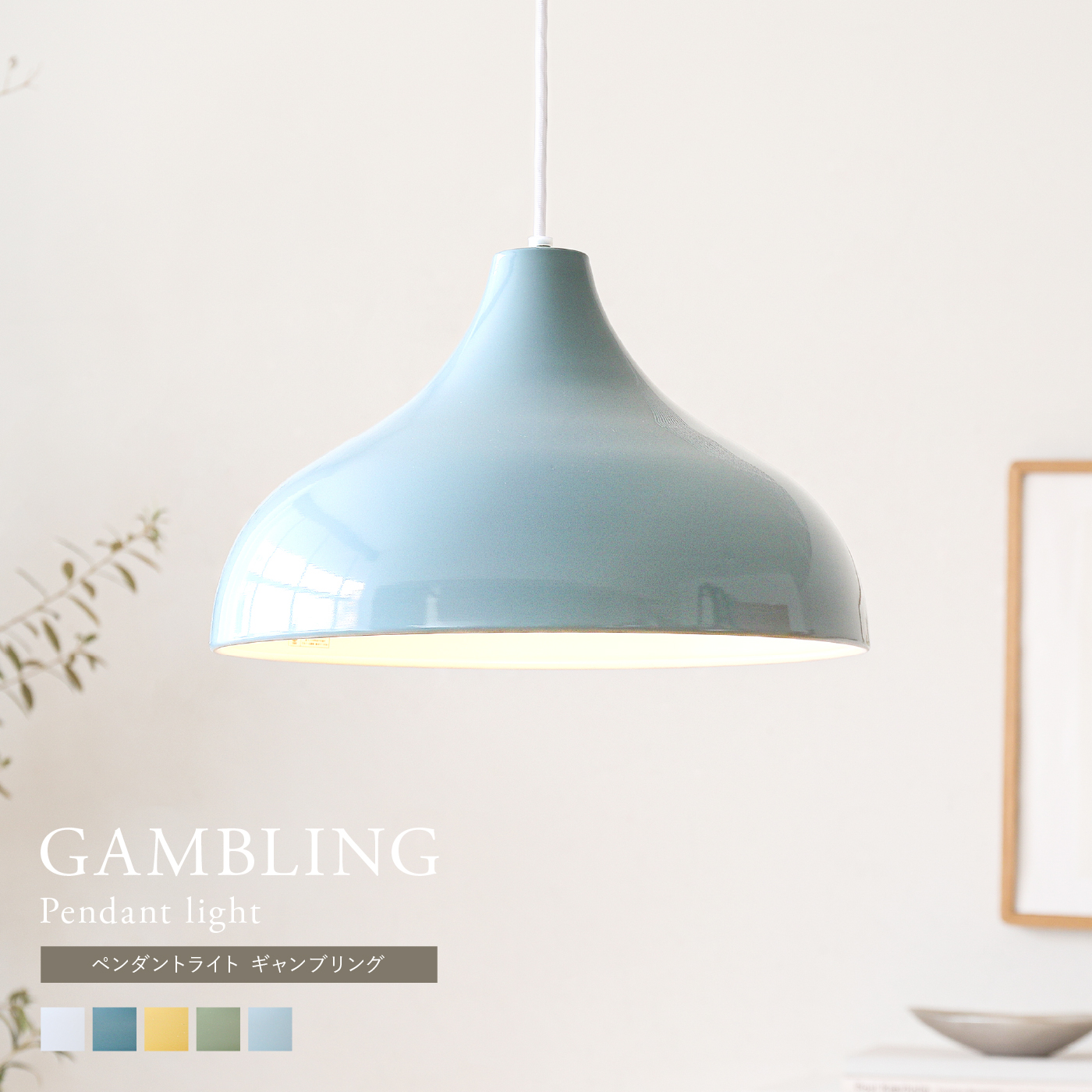 ペンダントライト GAMBLING ｜家具・インテリア通販 Re:CENO(リセノ)