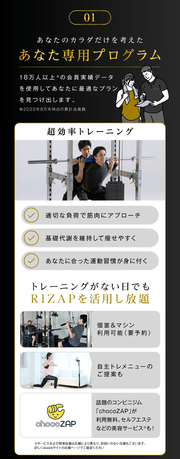 RIZAPの超効率的トレーニングなら短期間でカラダを引き締め。