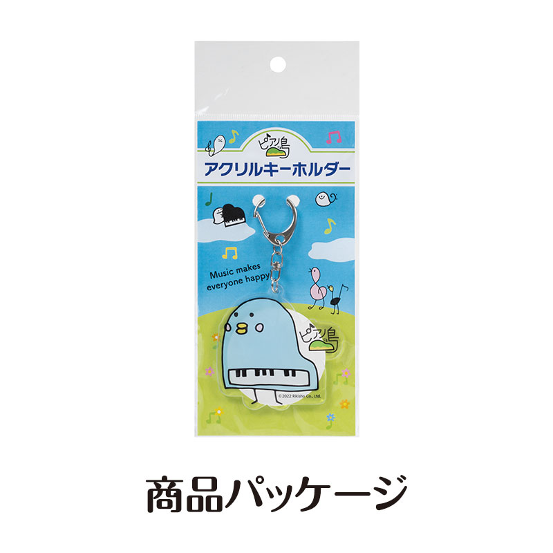 ピアノ島 アクリルキーホルダー｜ピアノデザイン アイテム｜在庫対応