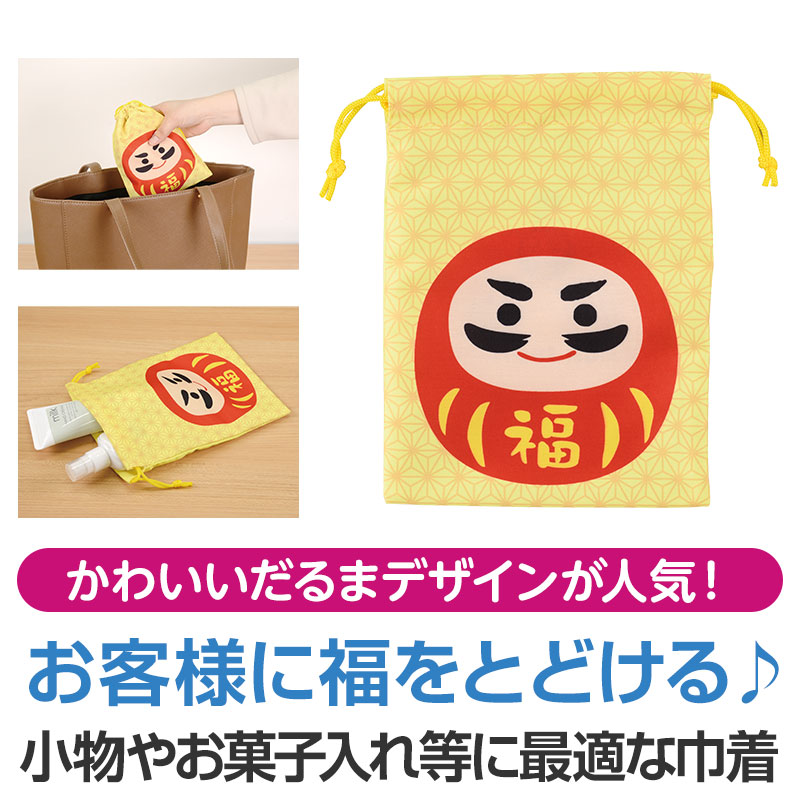 招福！巾着袋｜ポーチ｜在庫対応ノベルティ（名入れ等）｜ノベルティ