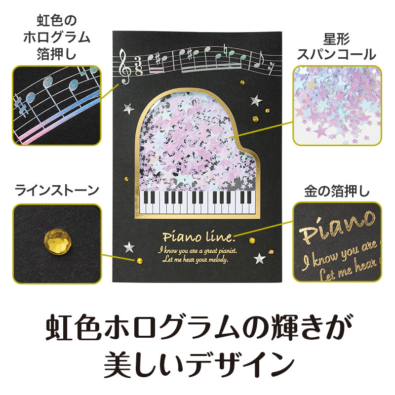 Piano line シャカシャカグリーティングカード（グランドピアノ