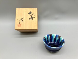 三代 徳田八十吉 作 『ぐい吞』 ｜骨董品買取 緑和堂