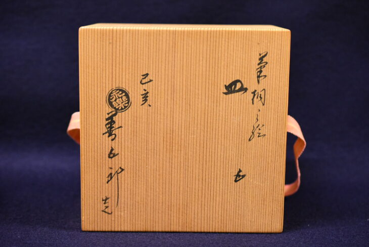 十六代永楽善五郎 作『菊桐絵皿(五客揃)』 ｜骨董品買取 緑和堂