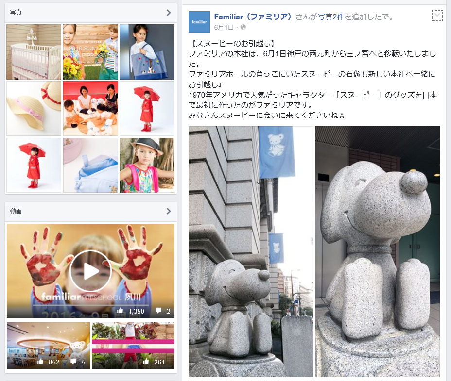 神戸のファミリア スヌーピーはどこへ？2016年の夏