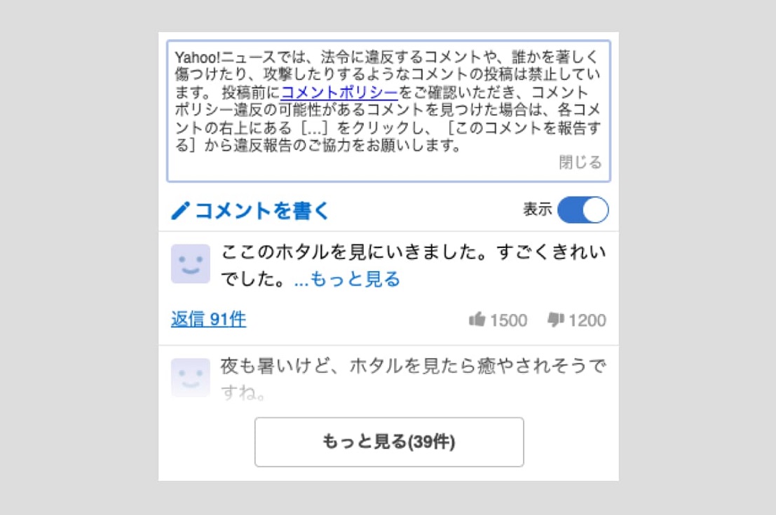 攻撃的なコメント禁止」。Yahoo!ニュース、コメント欄に注意書き追加