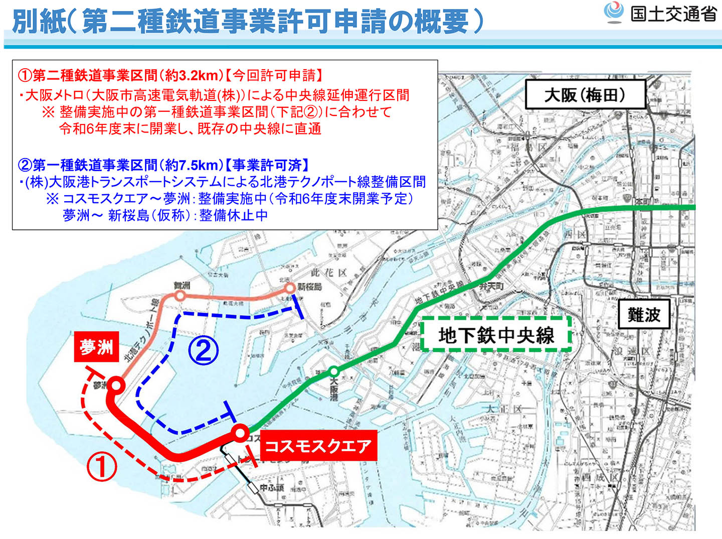 大阪メトロ、中央線 夢洲延伸で事業許可取得 24年度末開業へ - Impress